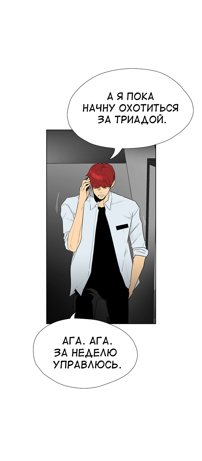 Манга Неубиваемый - Глава 41 Страница 69