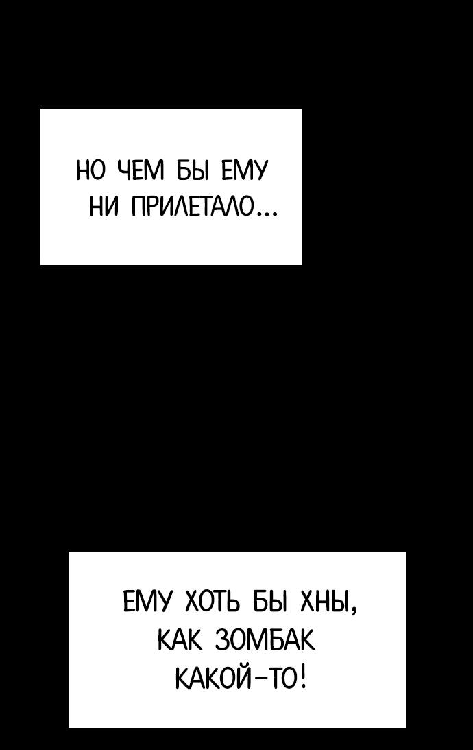 Манга Неубиваемый - Глава 41 Страница 26