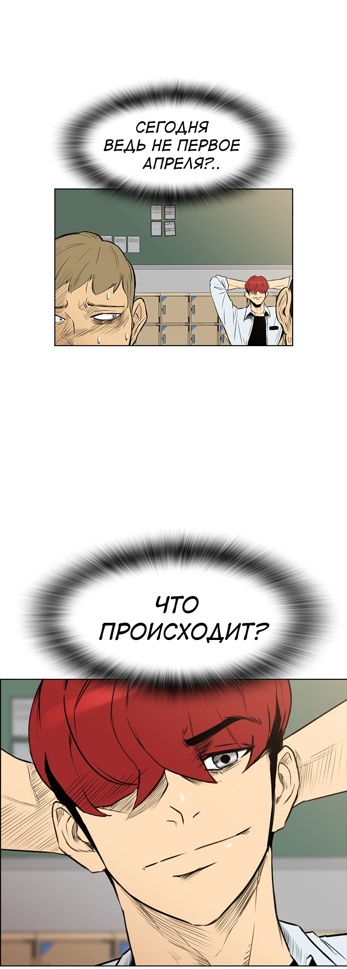 Манга Неубиваемый - Глава 41 Страница 15