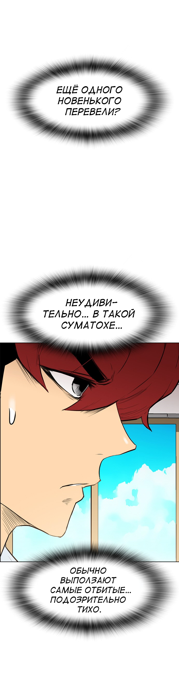 Манга Неубиваемый - Глава 41 Страница 43