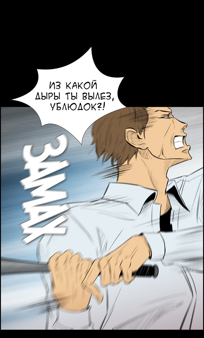 Манга Неубиваемый - Глава 41 Страница 24