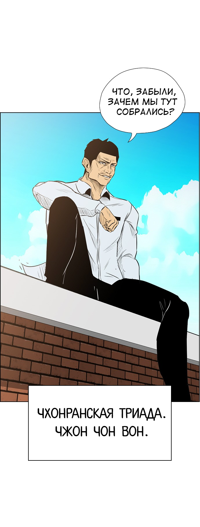 Манга Неубиваемый - Глава 41 Страница 53