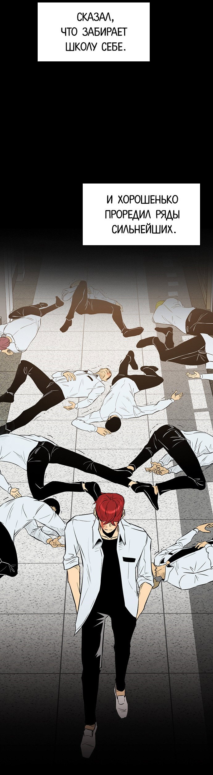 Манга Неубиваемый - Глава 41 Страница 21
