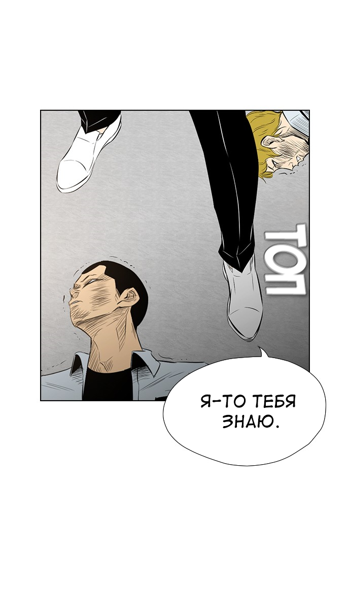 Манга Неубиваемый - Глава 41 Страница 77