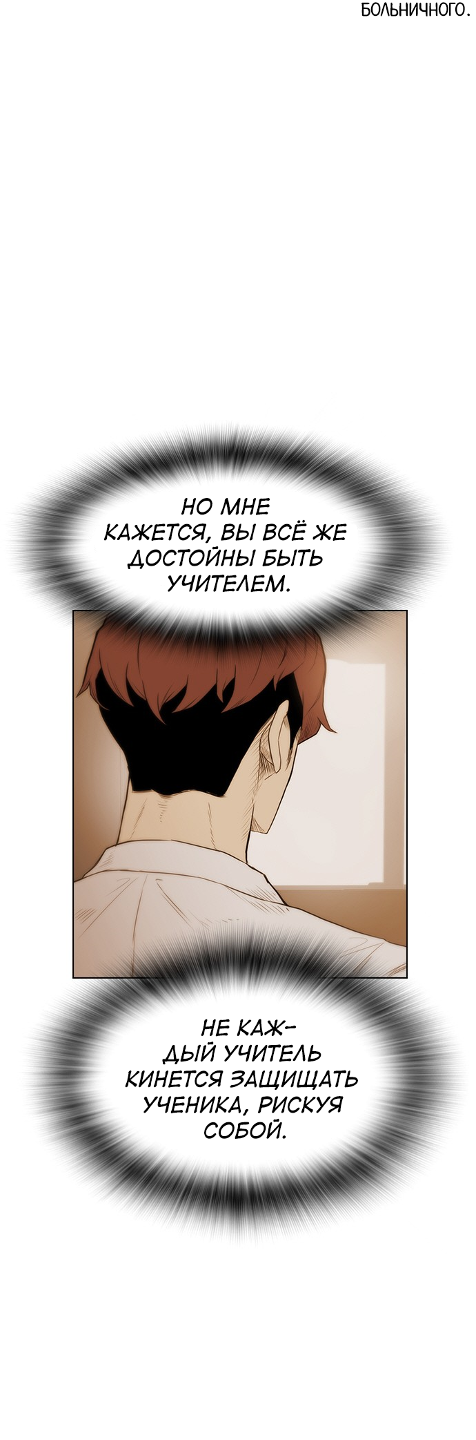 Манга Неубиваемый - Глава 41 Страница 8