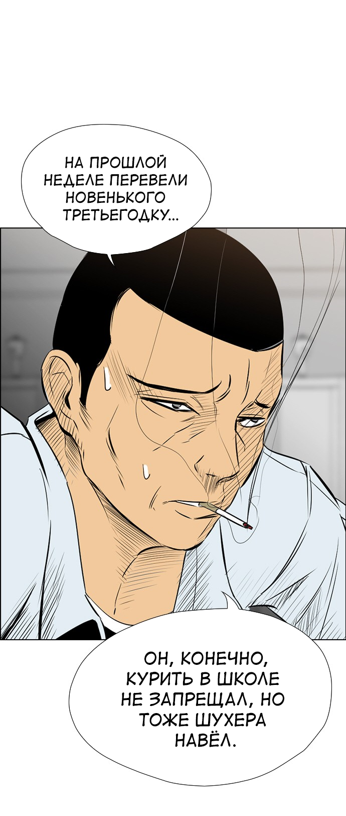 Манга Неубиваемый - Глава 41 Страница 37