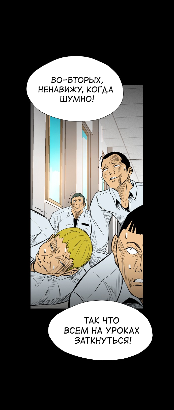 Манга Неубиваемый - Глава 41 Страница 32