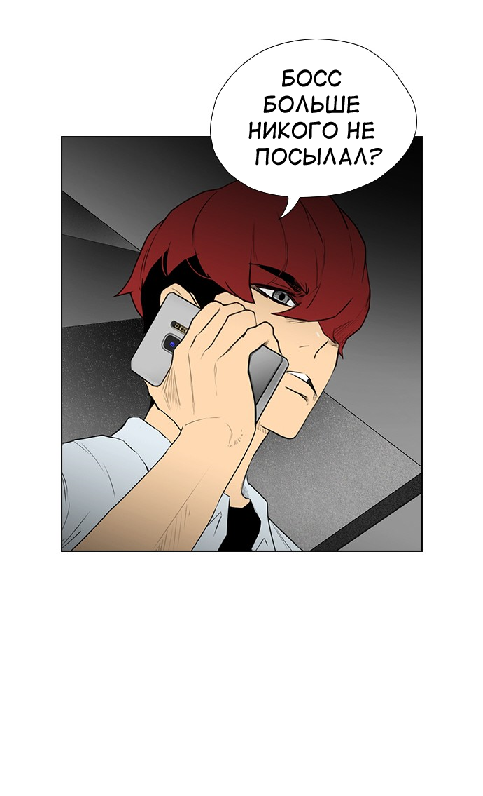 Манга Неубиваемый - Глава 41 Страница 67
