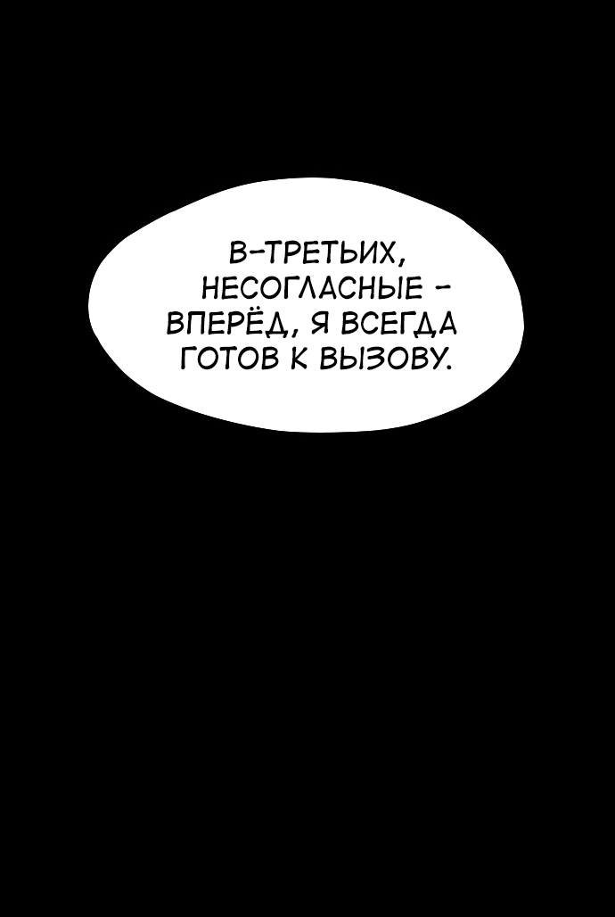 Манга Неубиваемый - Глава 41 Страница 33