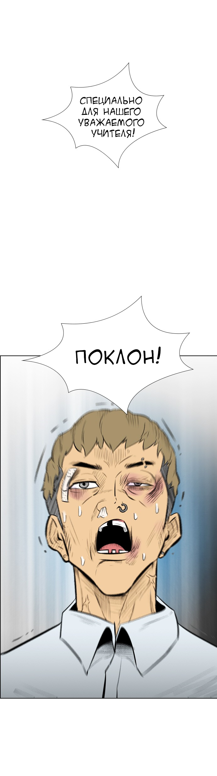 Манга Неубиваемый - Глава 41 Страница 12