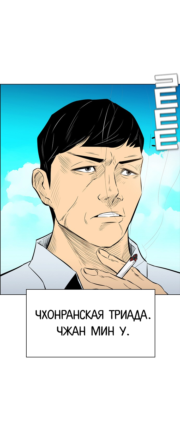 Манга Неубиваемый - Глава 41 Страница 47