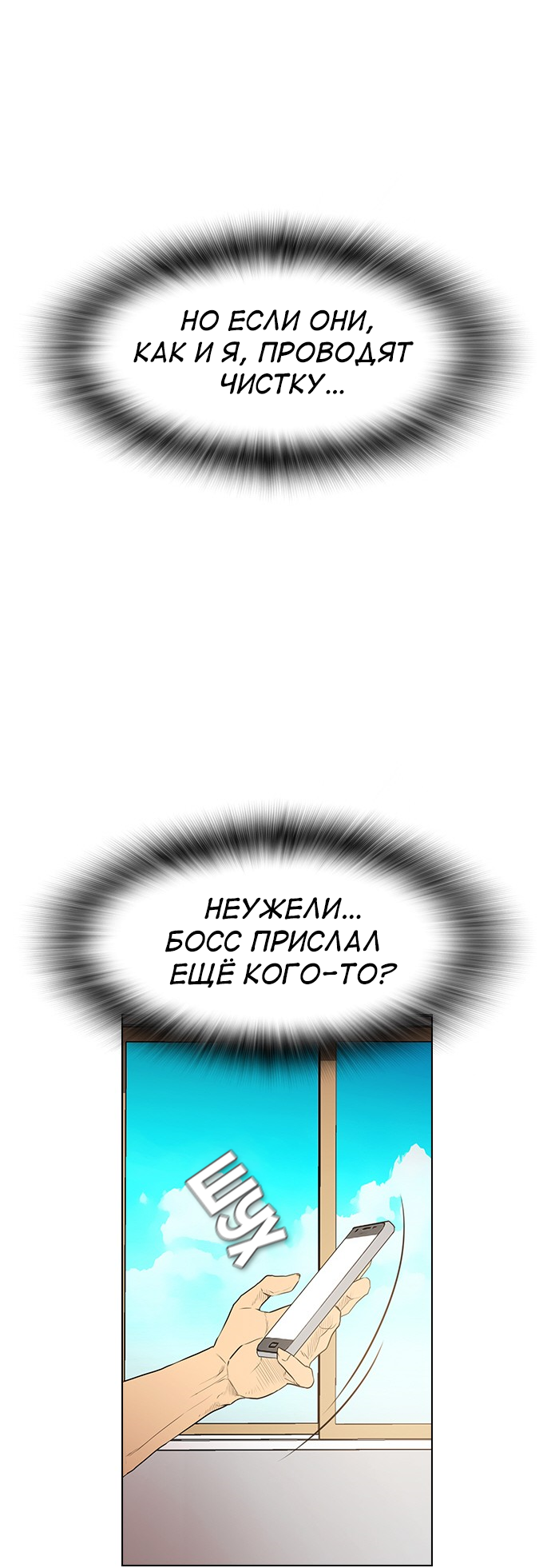 Манга Неубиваемый - Глава 41 Страница 44