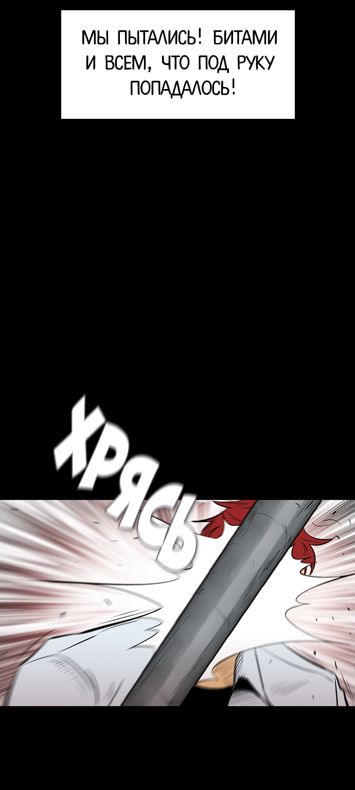 Манга Неубиваемый - Глава 41 Страница 25