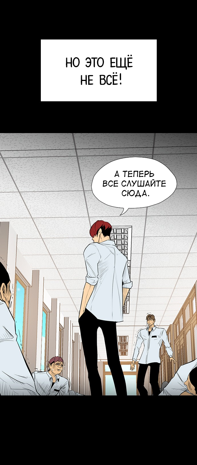 Манга Неубиваемый - Глава 41 Страница 30