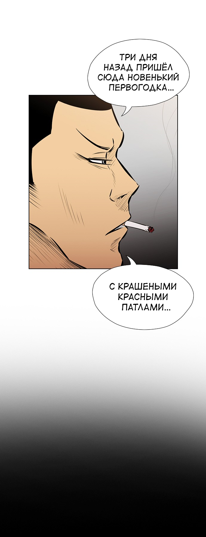 Манга Неубиваемый - Глава 41 Страница 20