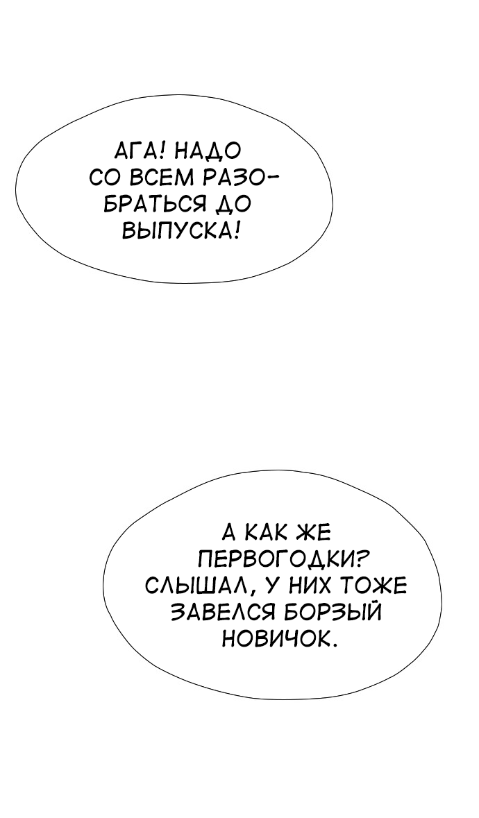 Манга Неубиваемый - Глава 41 Страница 60