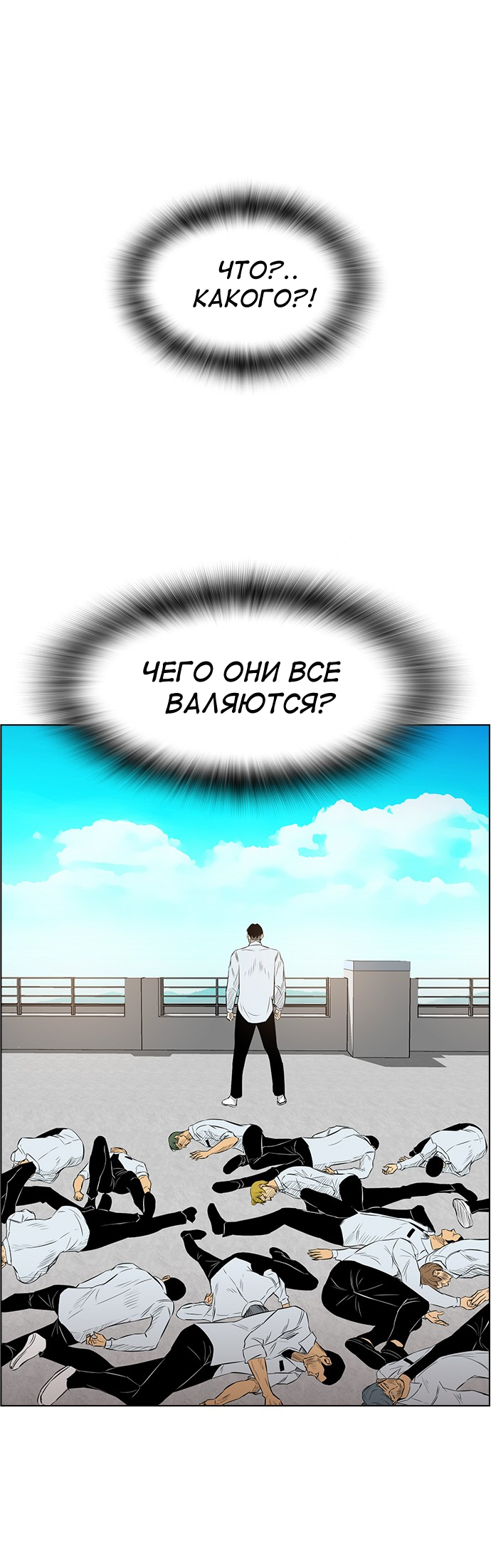 Манга Неубиваемый - Глава 41 Страница 73