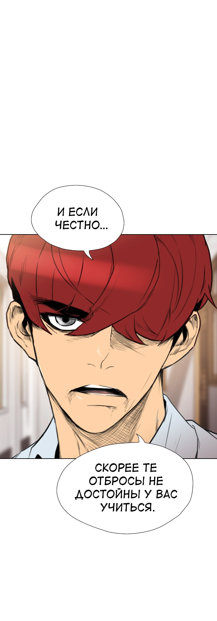 Манга Неубиваемый - Глава 41 Страница 1