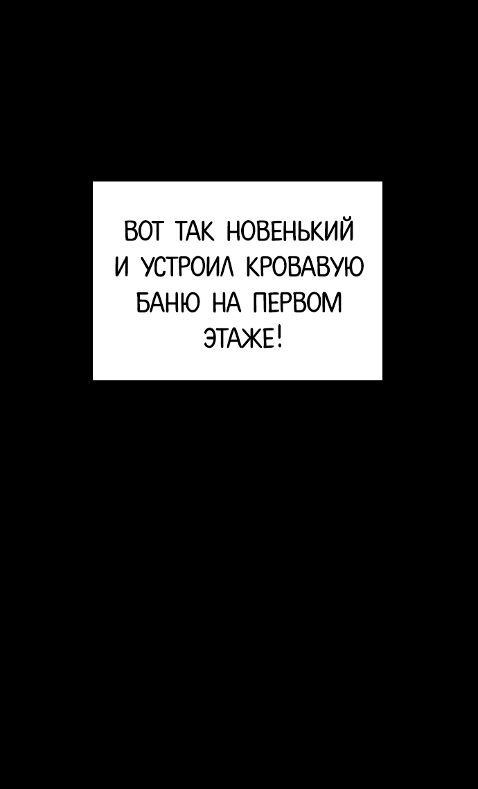 Манга Неубиваемый - Глава 41 Страница 29