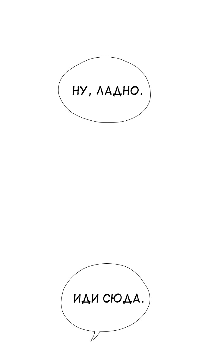 Манга Неубиваемый - Глава 42 Страница 77