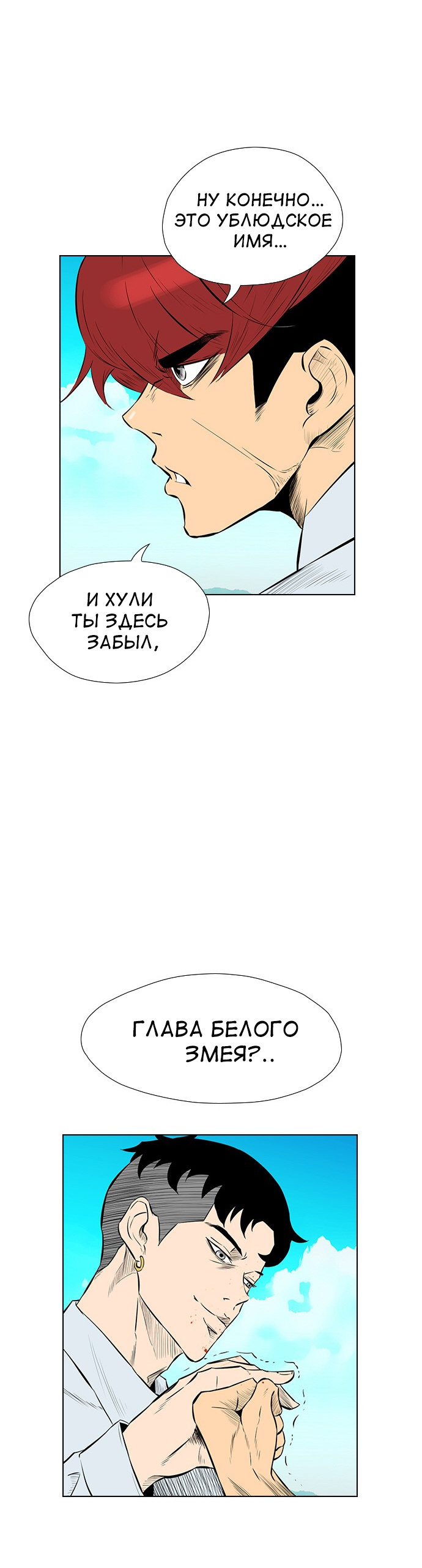 Манга Неубиваемый - Глава 42 Страница 7