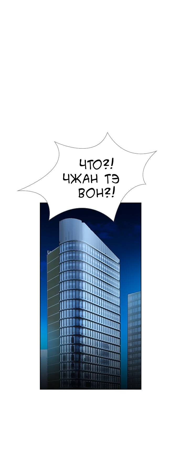 Манга Неубиваемый - Глава 42 Страница 43