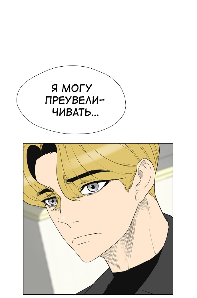 Манга Неубиваемый - Глава 42 Страница 59