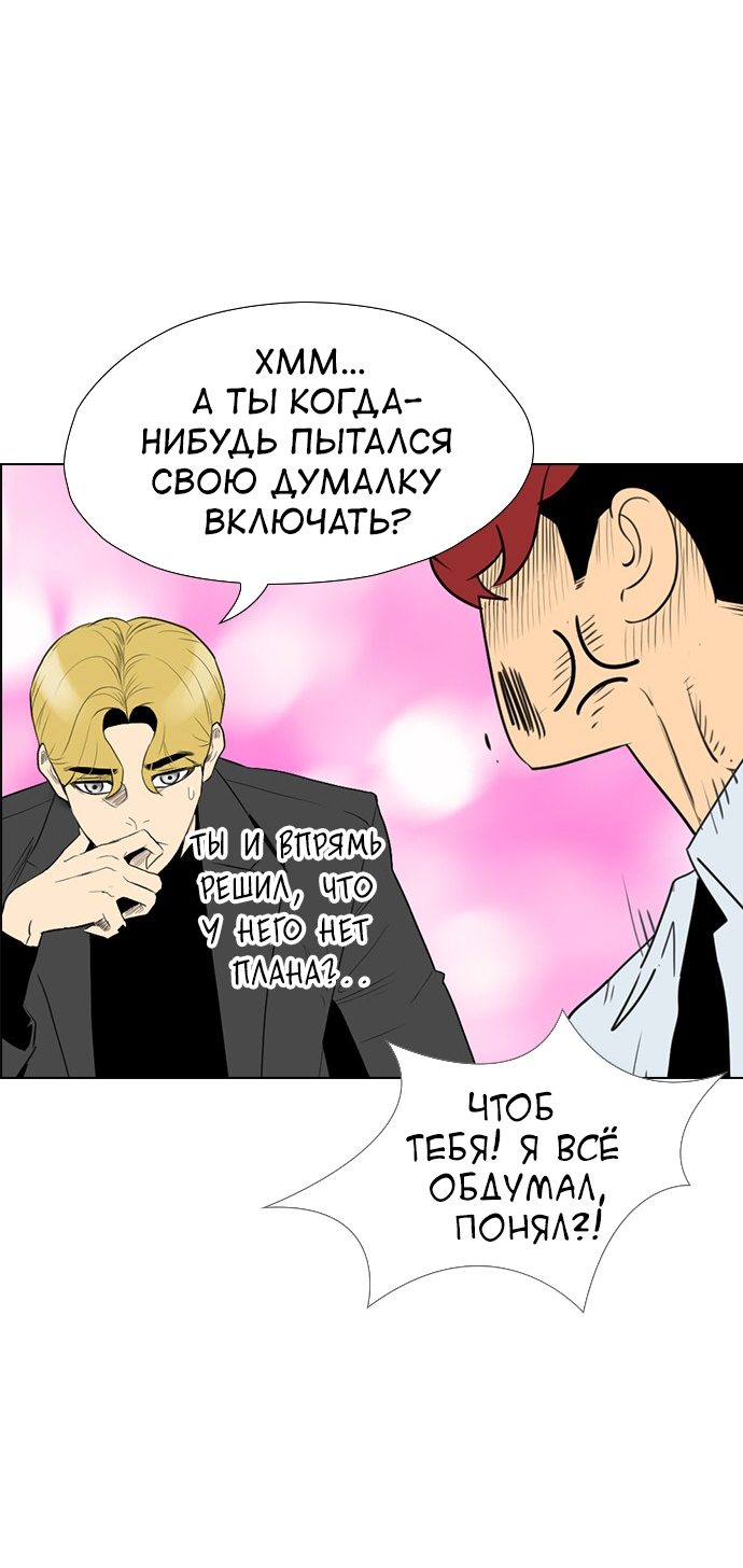 Манга Неубиваемый - Глава 42 Страница 49