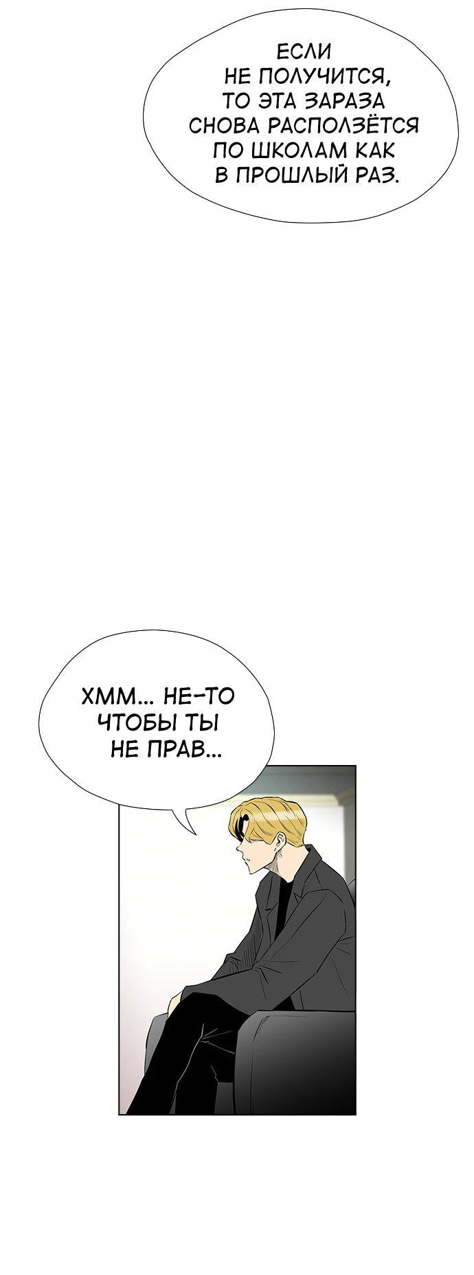 Манга Неубиваемый - Глава 42 Страница 52