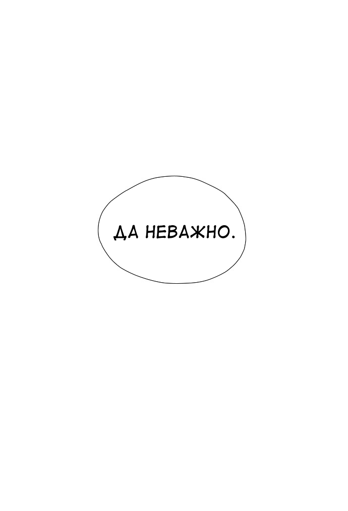 Манга Неубиваемый - Глава 42 Страница 8