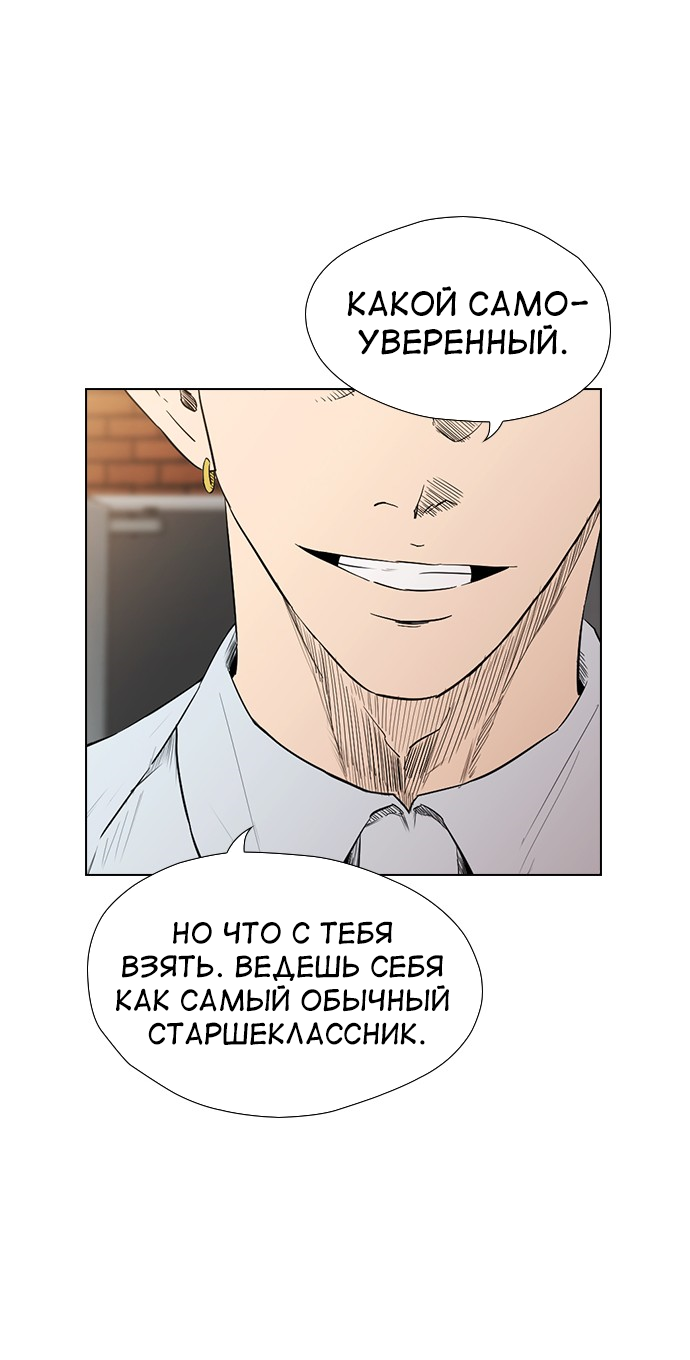 Манга Неубиваемый - Глава 42 Страница 75