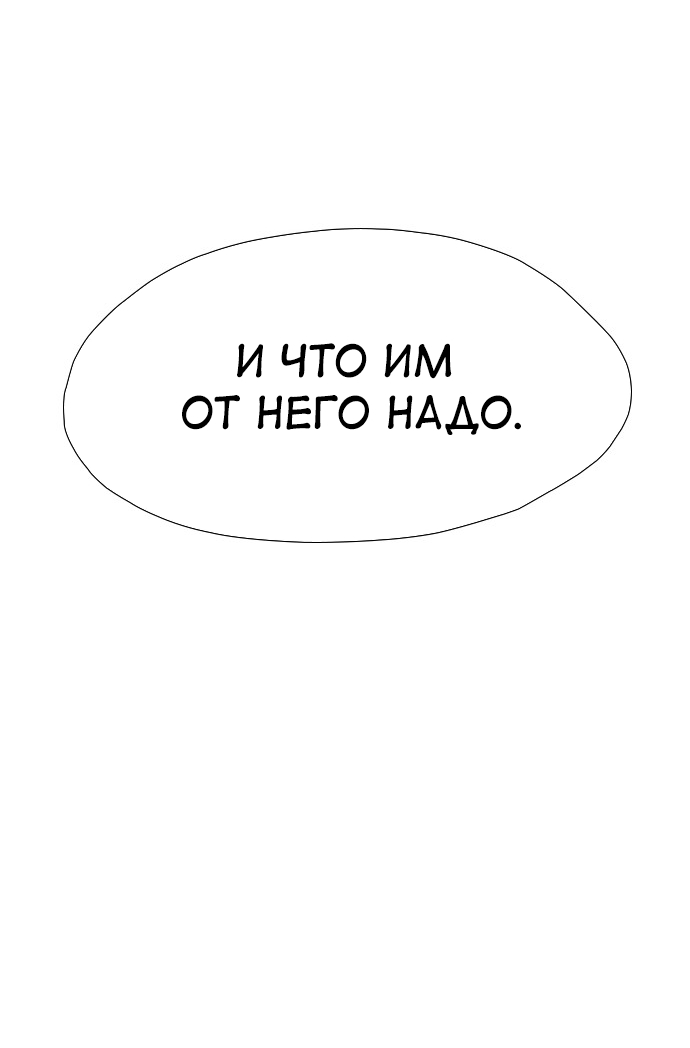 Манга Неубиваемый - Глава 42 Страница 66