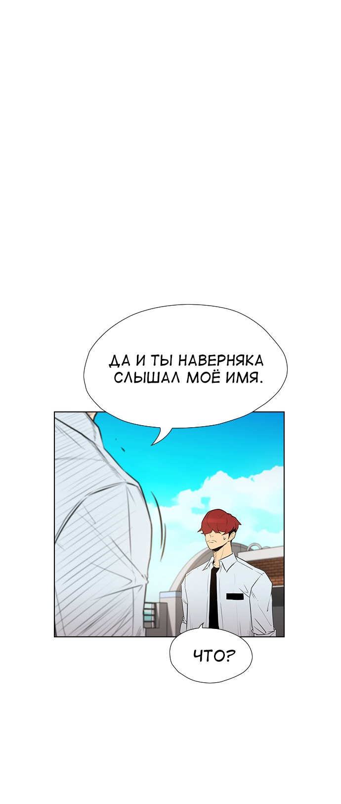 Манга Неубиваемый - Глава 42 Страница 1
