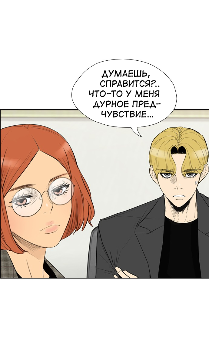 Манга Неубиваемый - Глава 42 Страница 57