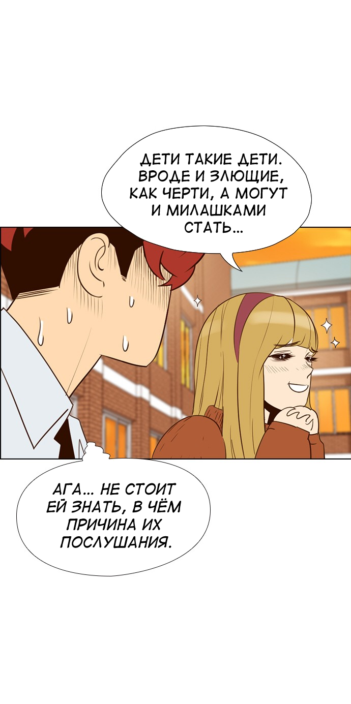 Манга Неубиваемый - Глава 42 Страница 38