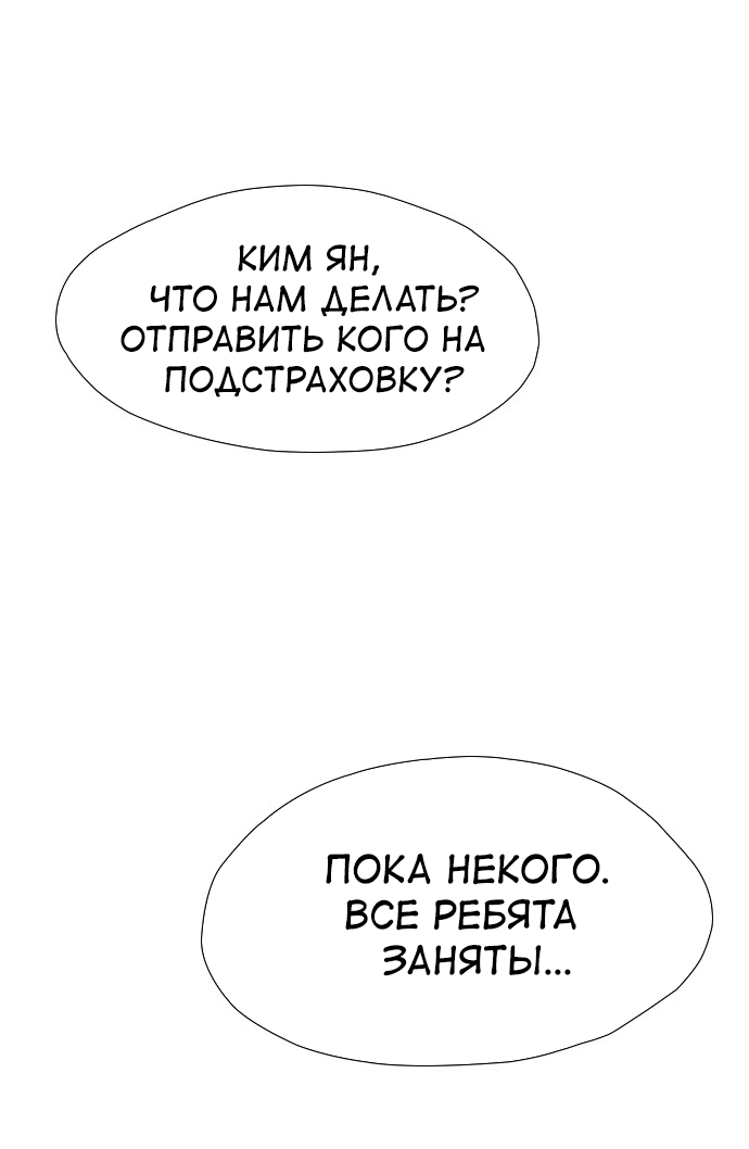 Манга Неубиваемый - Глава 42 Страница 46
