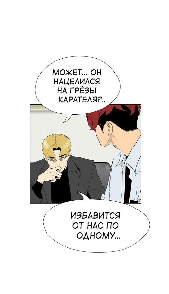 Манга Неубиваемый - Глава 42 Страница 45