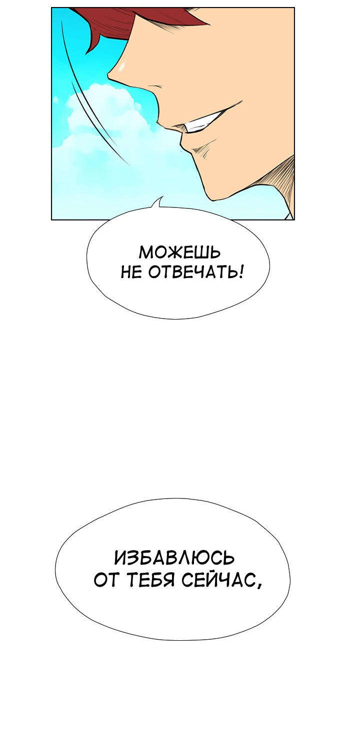 Манга Неубиваемый - Глава 42 Страница 9