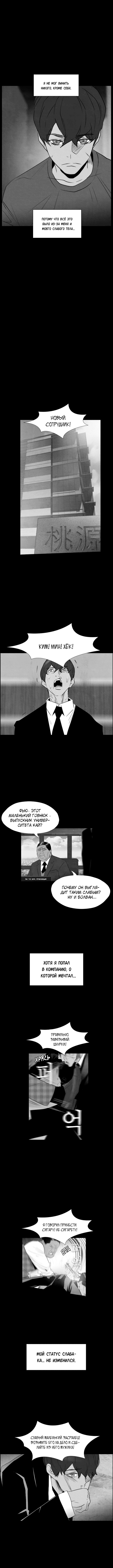 Манга Неубиваемый - Глава 48 Страница 5