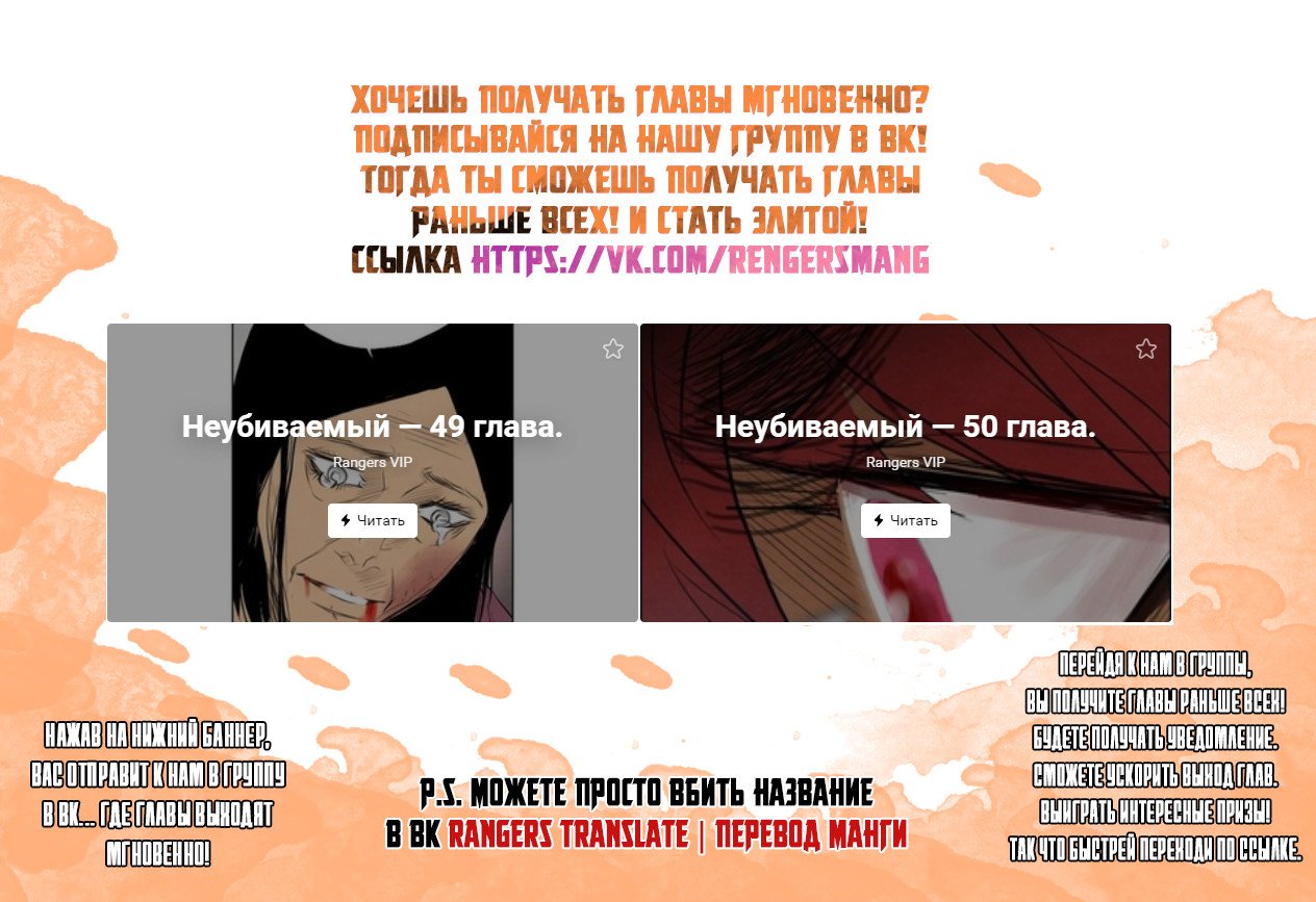 Манга Неубиваемый - Глава 48 Страница 11