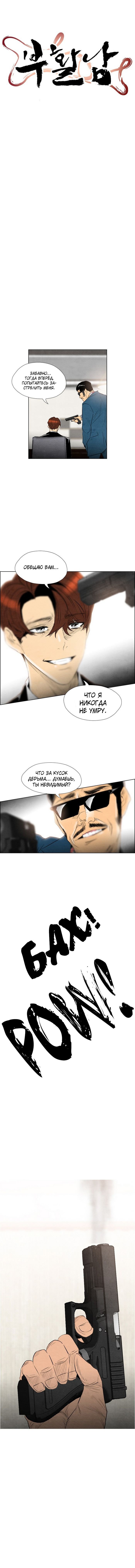 Манга Неубиваемый - Глава 47 Страница 2