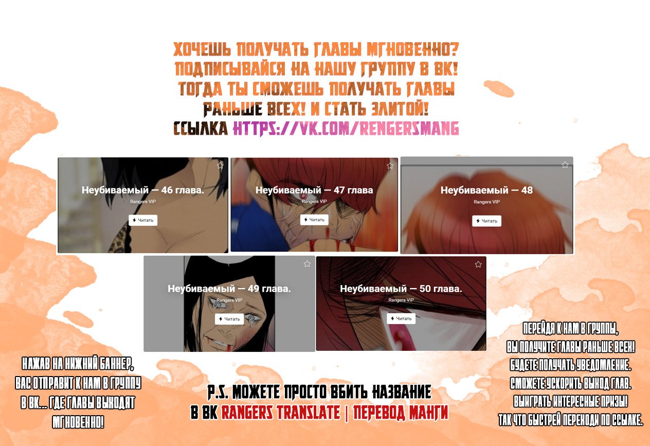 Манга Неубиваемый - Глава 46 Страница 12