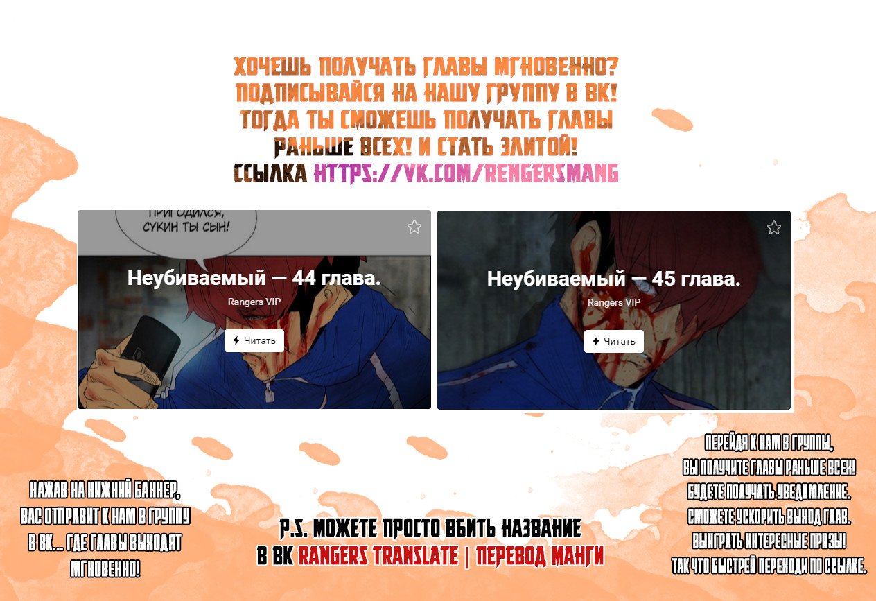 Манга Неубиваемый - Глава 45 Страница 14