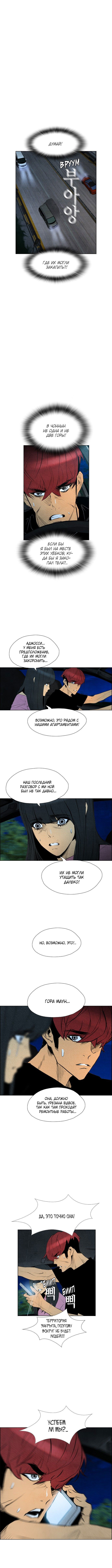 Манга Неубиваемый - Глава 60 Страница 3
