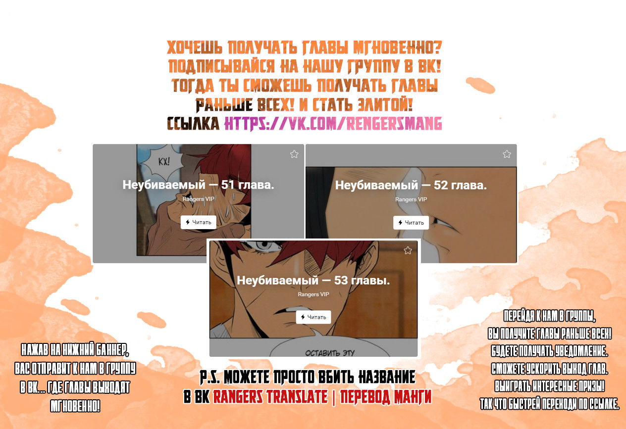 Манга Неубиваемый - Глава 69 Страница 9