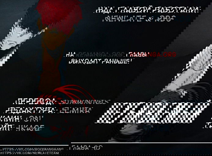 Манга Неубиваемый - Глава 90 Страница 14
