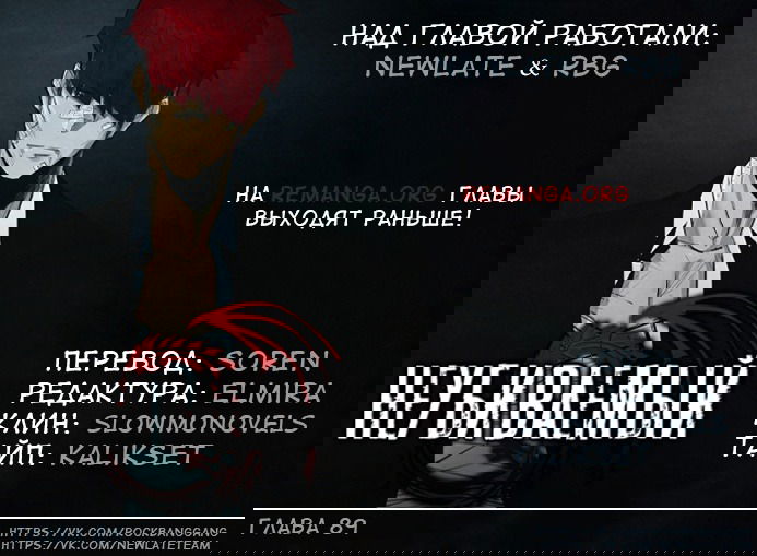 Манга Неубиваемый - Глава 89 Страница 7