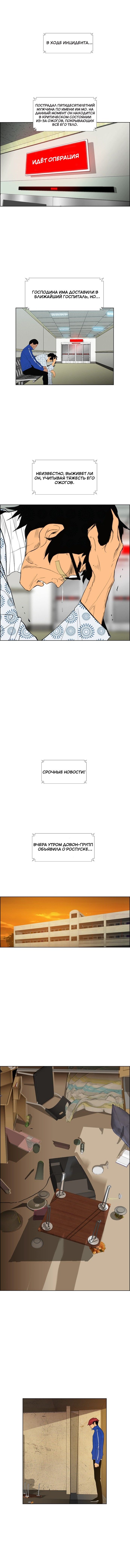Манга Неубиваемый - Глава 91 Страница 3