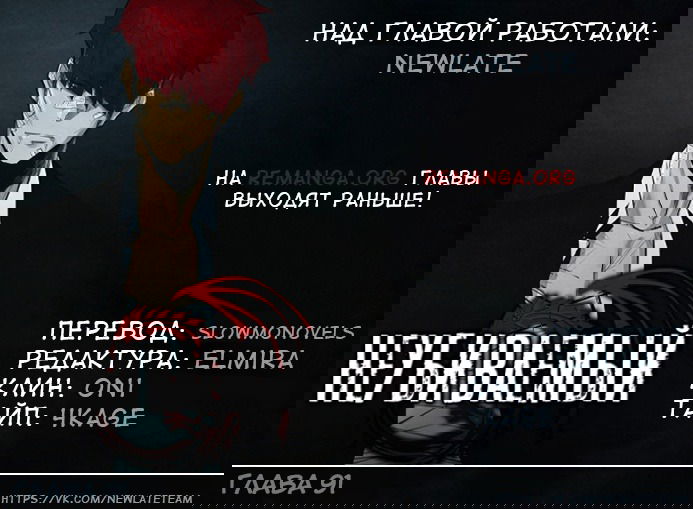 Манга Неубиваемый - Глава 91 Страница 13