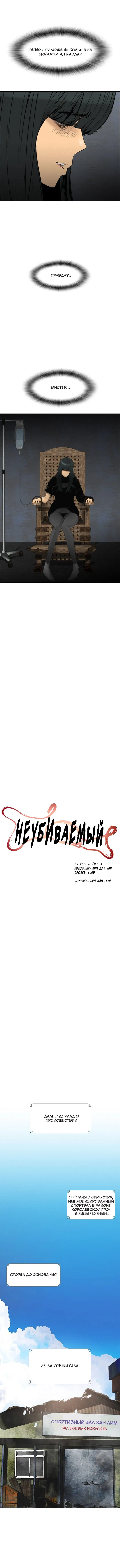 Манга Неубиваемый - Глава 91 Страница 2